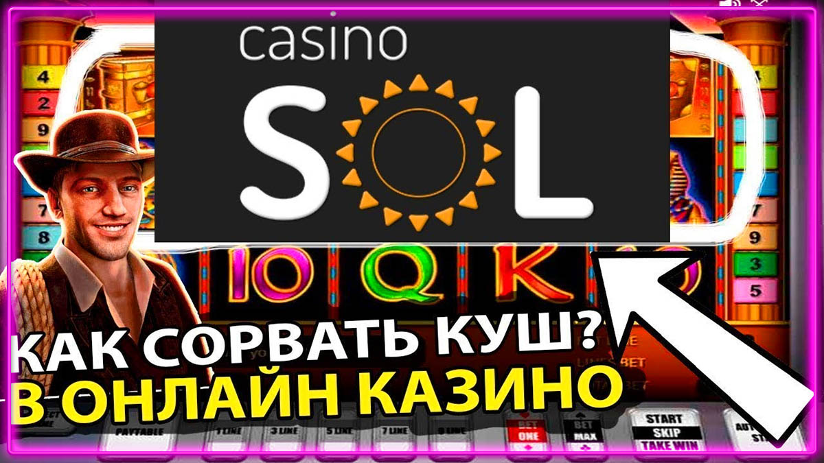 Начинаем играть на сайте казино Sol Casino в огромный ассортимент разнообразных игровых слотов и в другие азартные развлечения