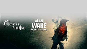 R.G. MVO выпустила русскую озвучку для Alan Wake Remastered